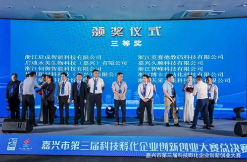 點(diǎn)贊！秀洲5家企業(yè)在市第三屆科技孵化企業(yè)創(chuàng)新創(chuàng)業(yè)大賽上榮獲佳績